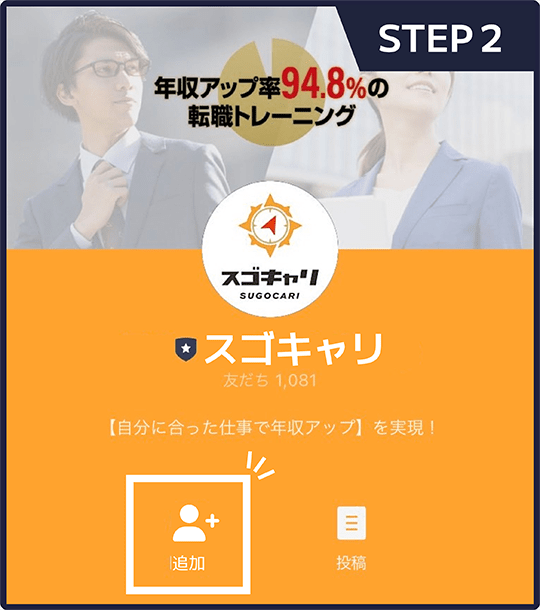 STEP2の手順