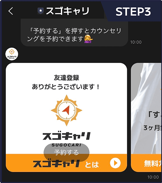 STEP3の手順