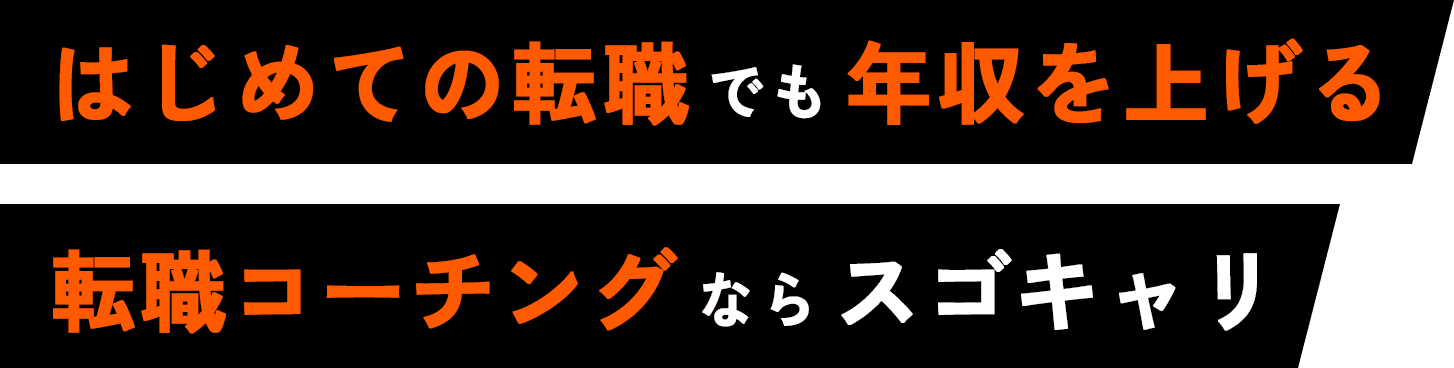 自分に合った仕事を見つけて年収を上げる逆転の転職トレーニング